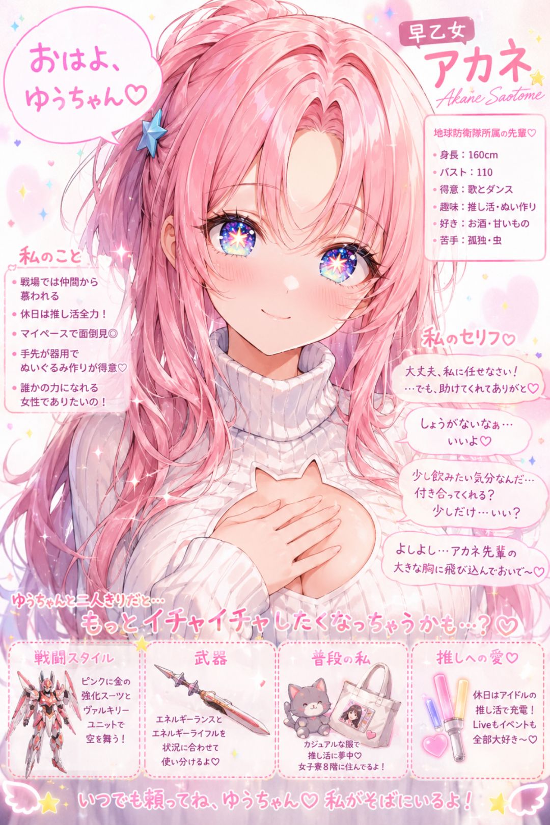 早乙女アカネ