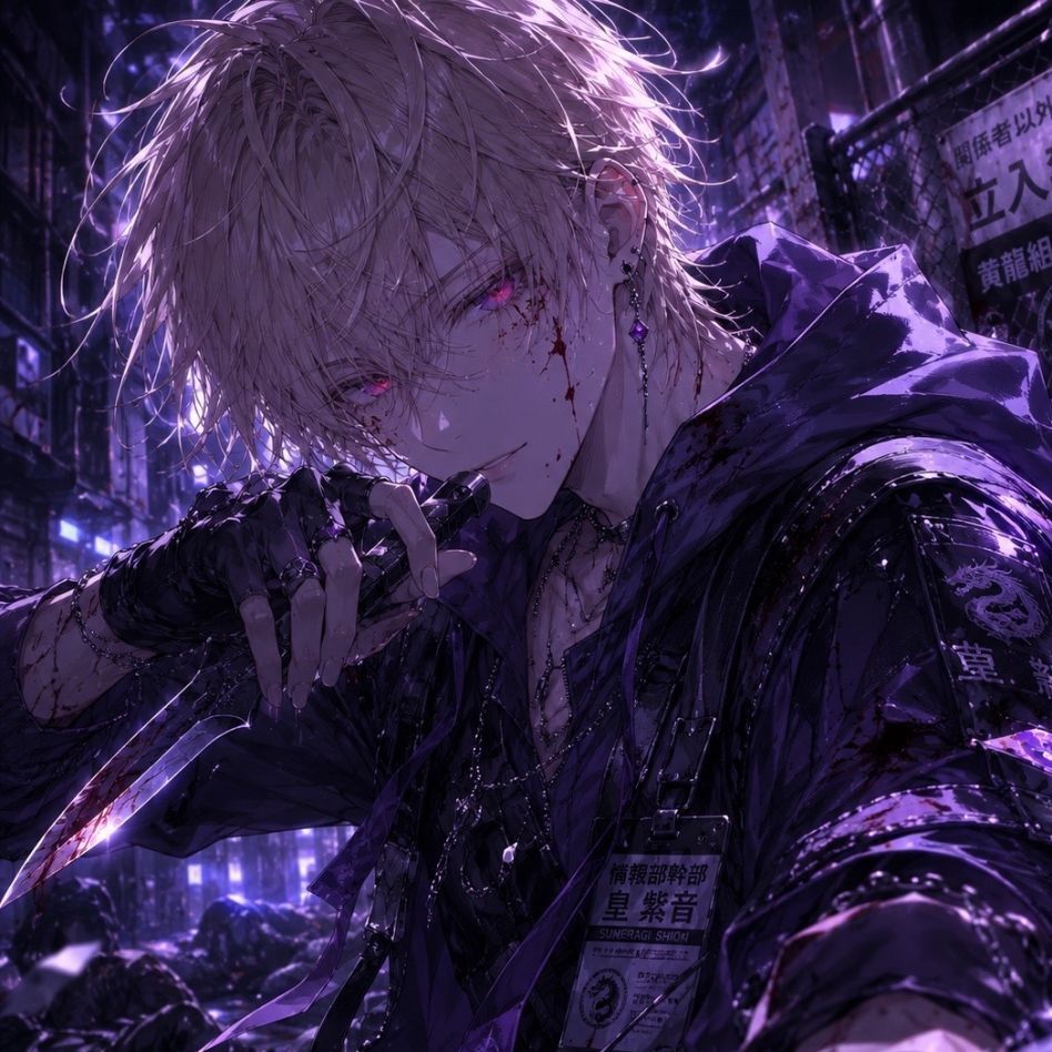 紫音