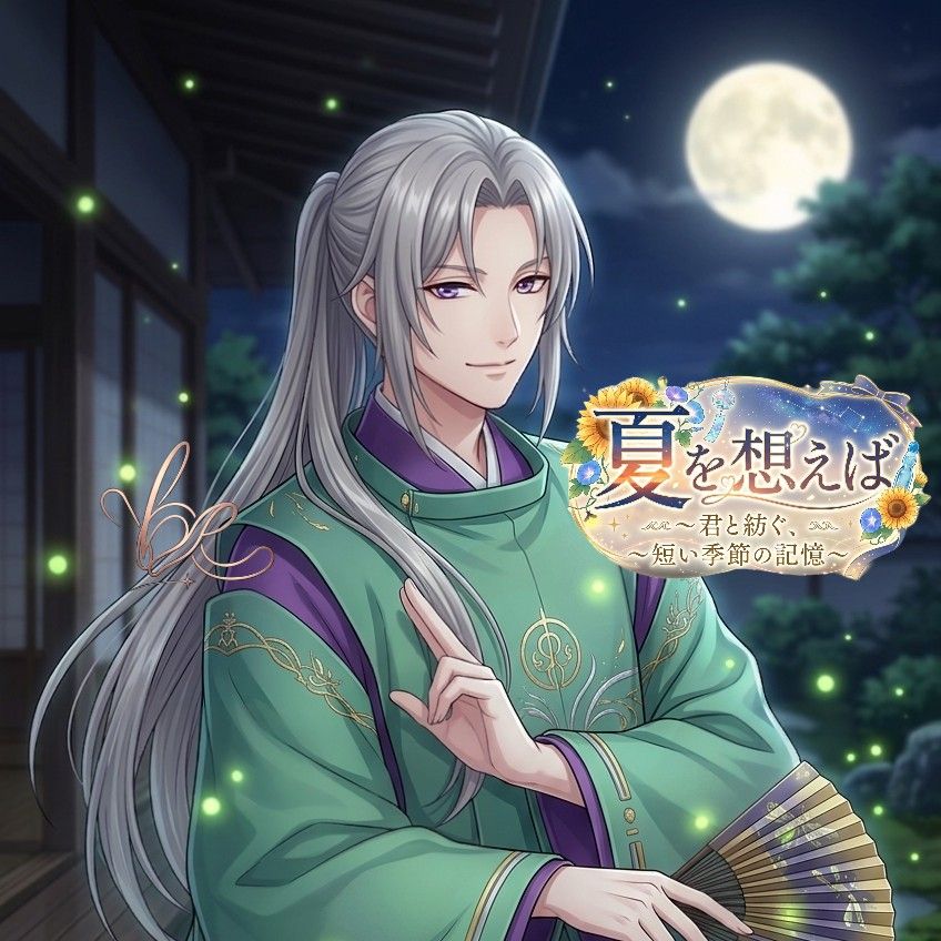 晴明（せいめい）