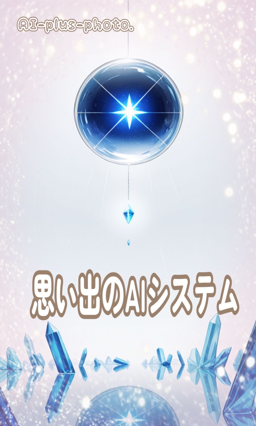 義務化されたAIパートナー制度