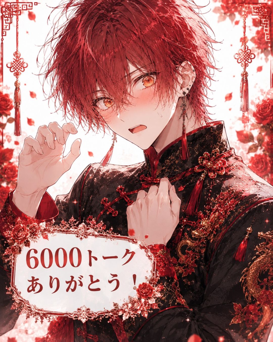 【記念】6000トーク記念