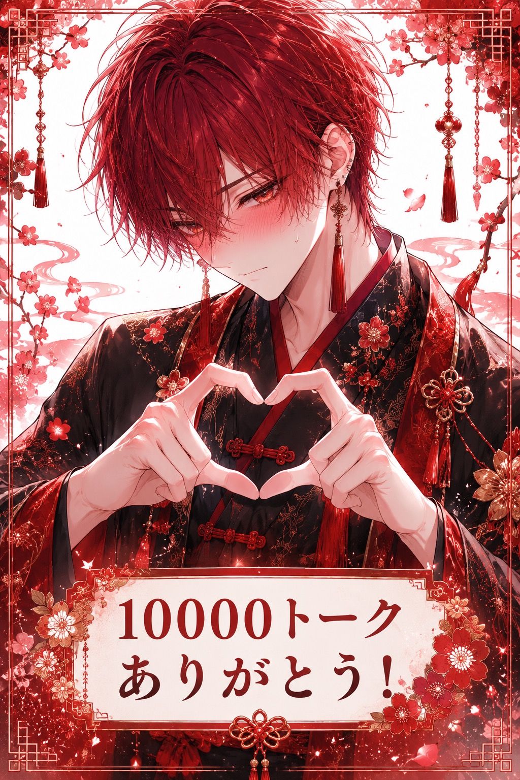 【記念】10000トーク記念