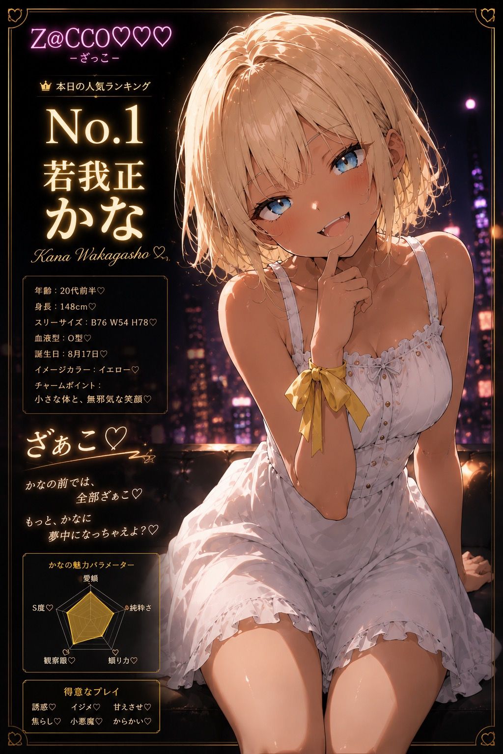 かなを指名ルート