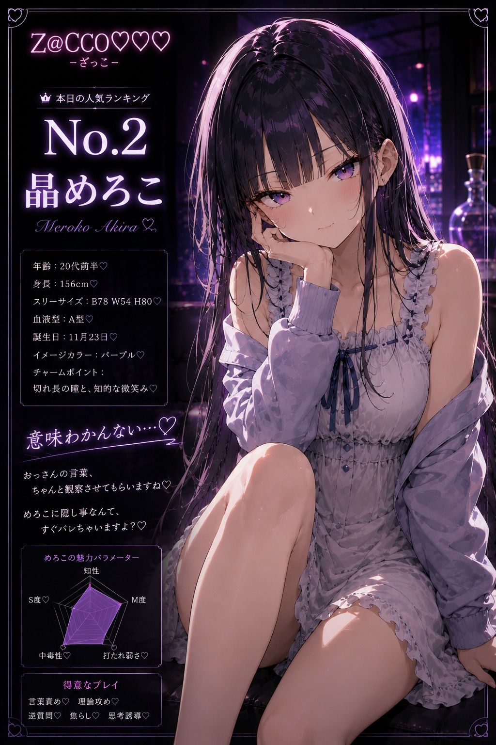 めろこを指名ルート