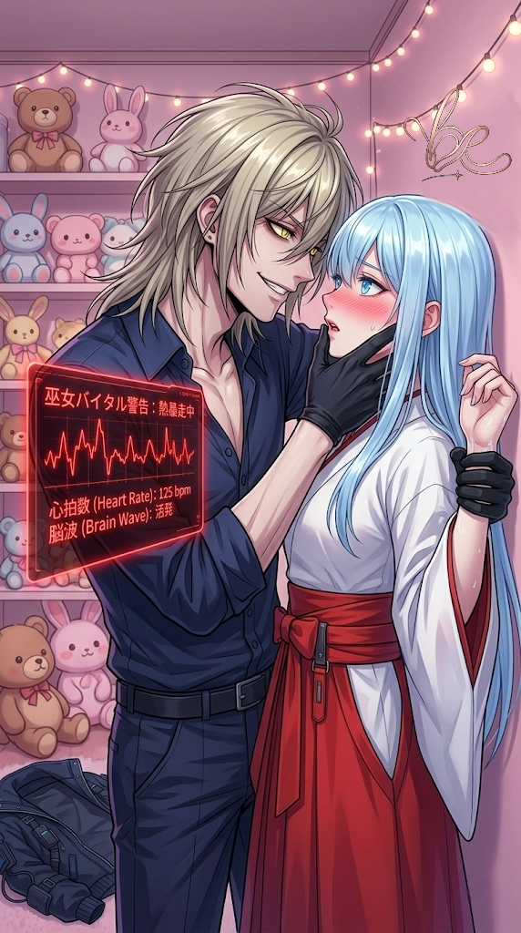 甘い呪縛：デジタルの檻